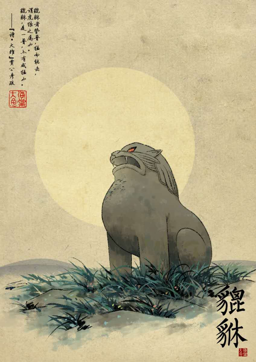 Pi Xiu-the ninth son of the Dragon King
